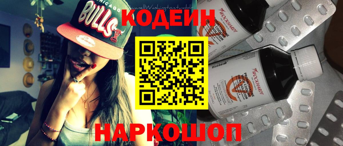 Ипатово  Codein Purple Drank  Вход с VPN  Codein Purple Drank 
