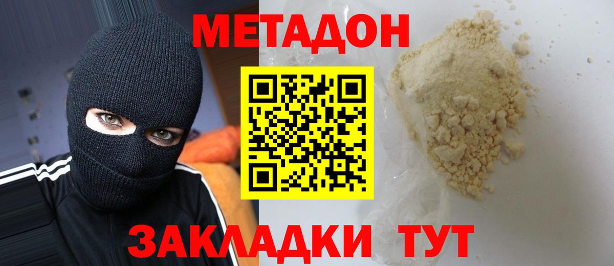 МЕТАДОН мёд Ипатово